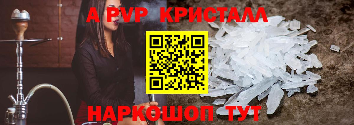 A-PVP крисы CK Дзержинск