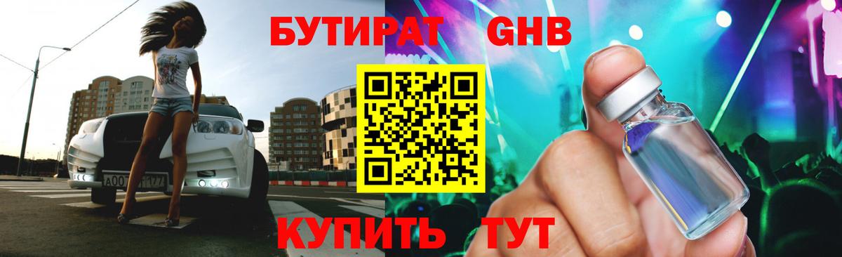 Бутират BDO  Вход с VPN  Дзержинск 