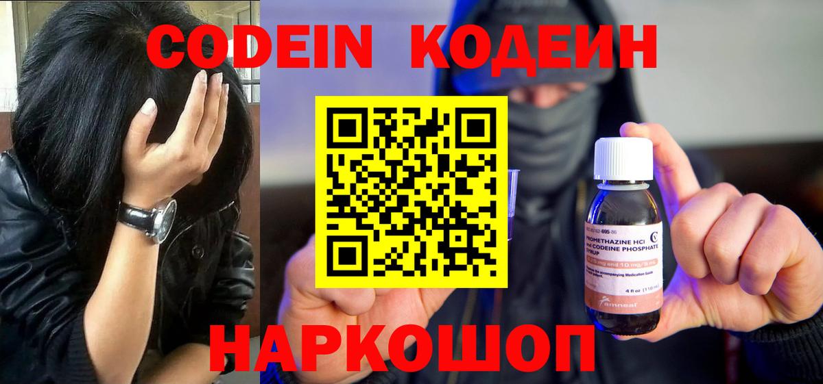 Кодеиновый сироп Lean напиток Lean (лин)  Codein Purple Drank  Дзержинск  Вход с VPN 