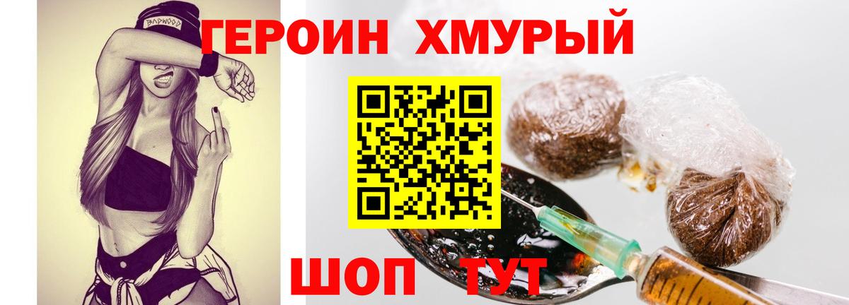Героин Heroin Дзержинск