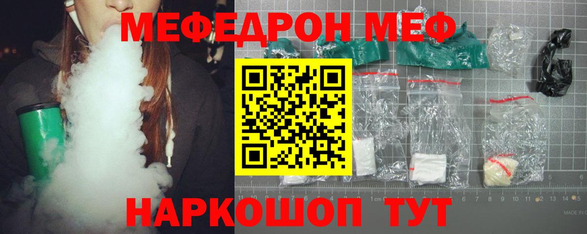 МЯУ-МЯУ  МЯУ-МЯУ VHQ  Вход с VPN  Мефедрон мука  Дзержинск 