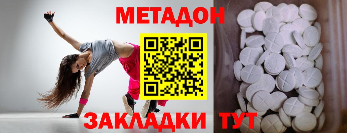 Дзержинск  МЕТАДОН кристалл  Вход с VPN  МЕТАДОН VHQ 